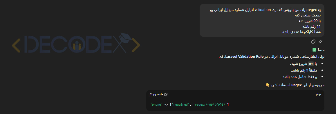 استفاده از هوش مصنوعی در کدنویسی | chatgpt برای کدنویسی | decodex