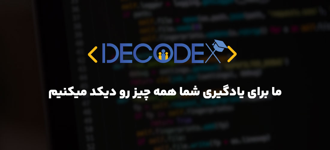 آموزش صفر تا صد طراحی سایت با برنامه نویسی | decodex.ir